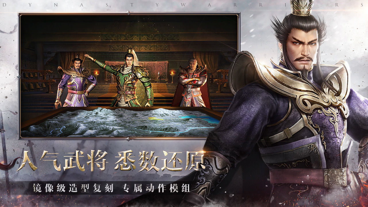 真三国无双6mod下载安装V3.2.7图片1