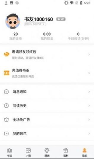 宝文吧白骨精书屋免费安装v2.8下载?1:
