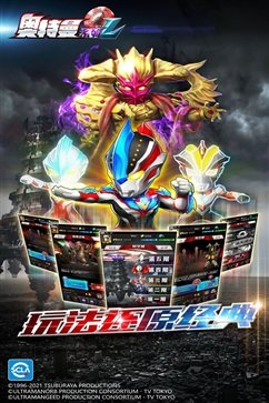 奥特曼系列ol九游版下载v1.5.8图片1
