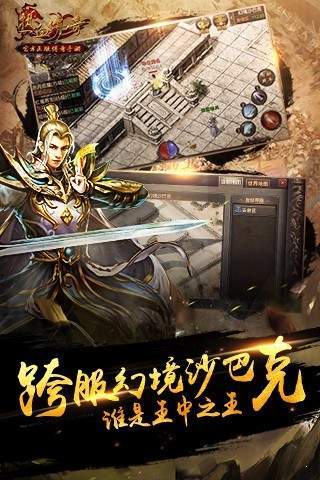 热血传奇1.76复古版手机版v3.88 下载图1: