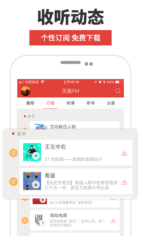 凤凰fm免费版软件下载?2: