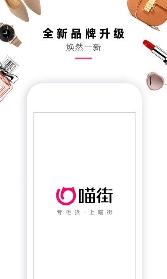 喵街appv6.4.4下载?3: