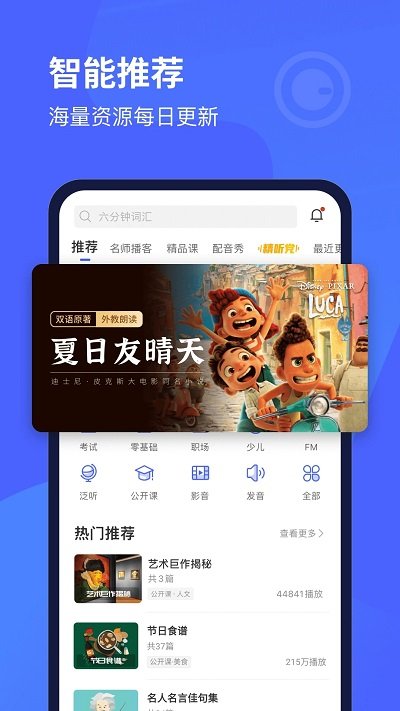 每日英语听力网页版app下载图片1