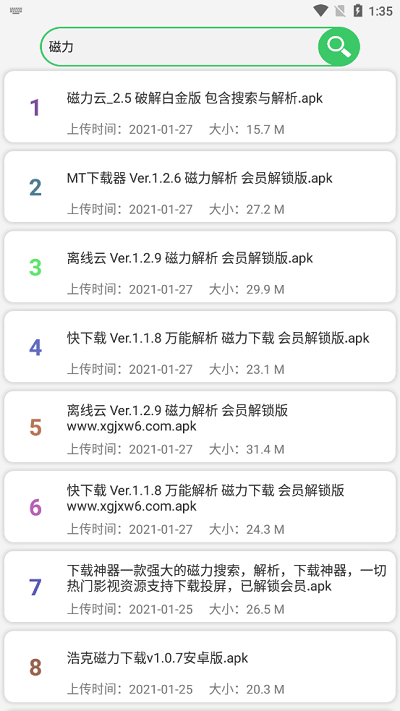 蓝搜app最新版本v5.2下载?3: