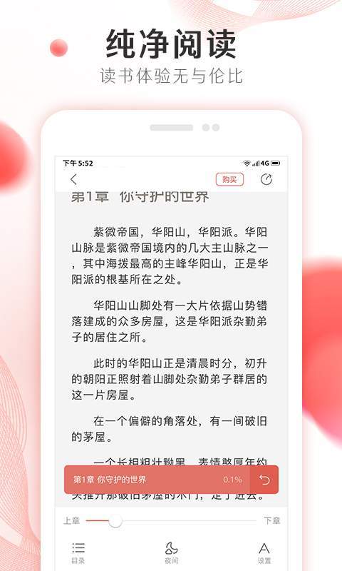 掌上小说源站下载图片1