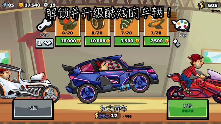 登山赛车2晴空plus++1.1版本v1.1下载图片1