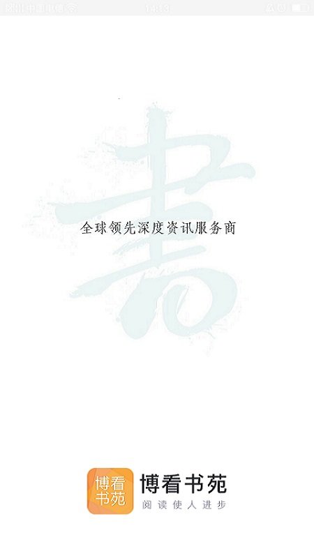 博看书苑最新版2023下载?1: