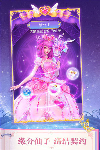 叶罗丽精灵梦2023最新版免费下载图3: