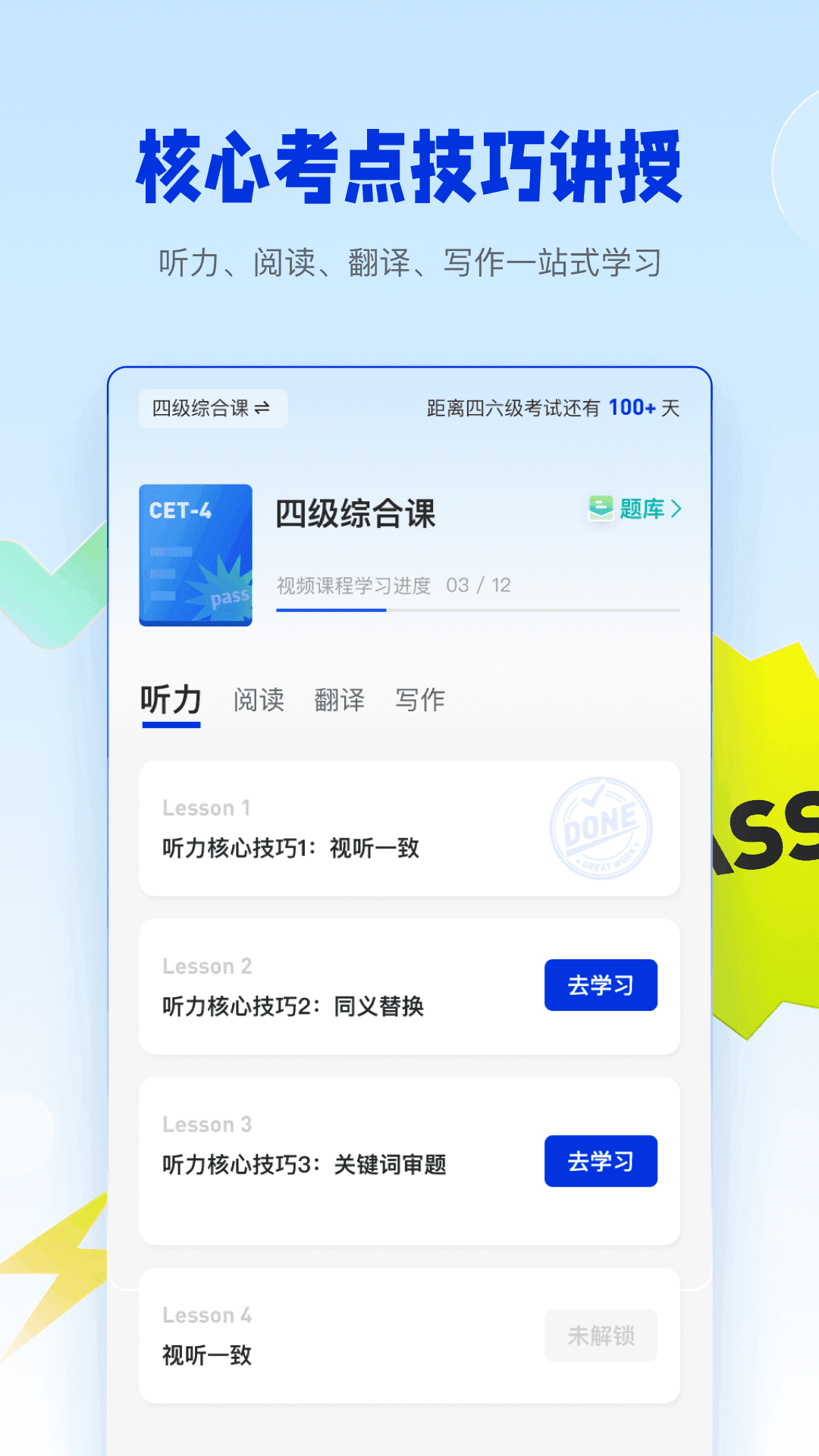 百词斩六级估分器新版免费下载v1.0.0图片1