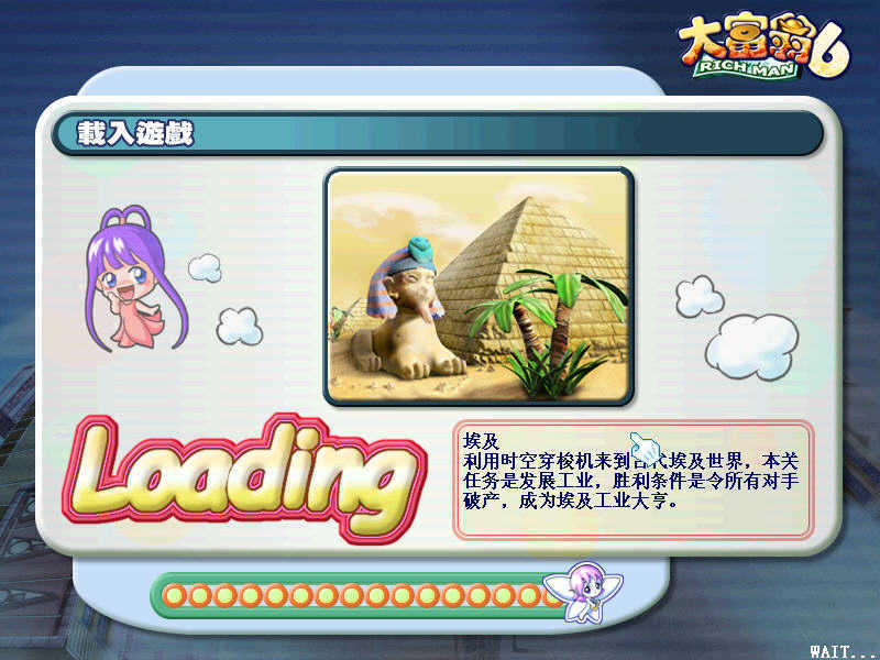 大富翁6简体中文版游戏下载v1.0图4: