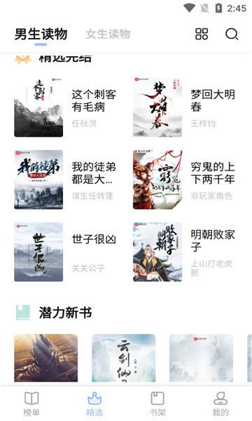 凡文阅读官方版下载图片1