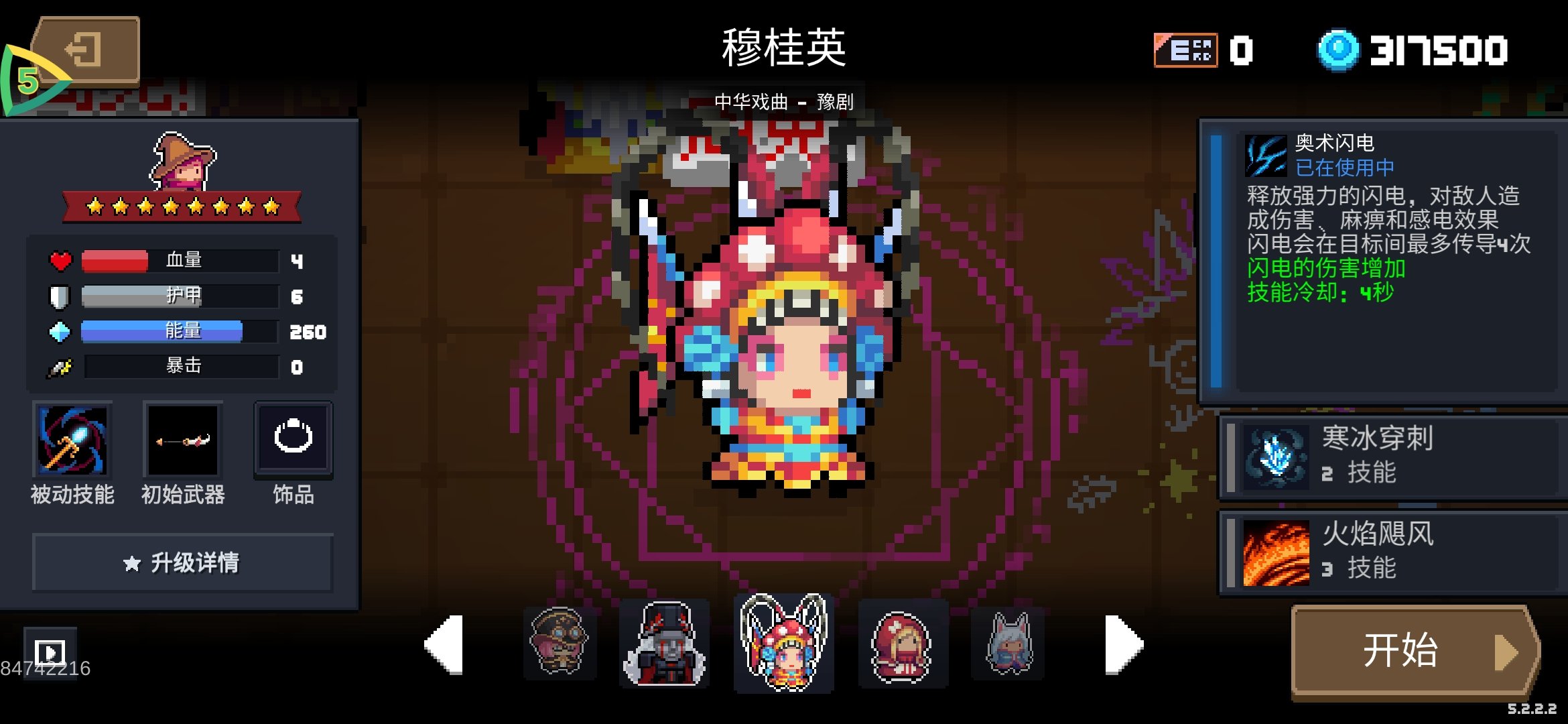 元气骑士内置菜单版最新版下载v5.2.2图5: