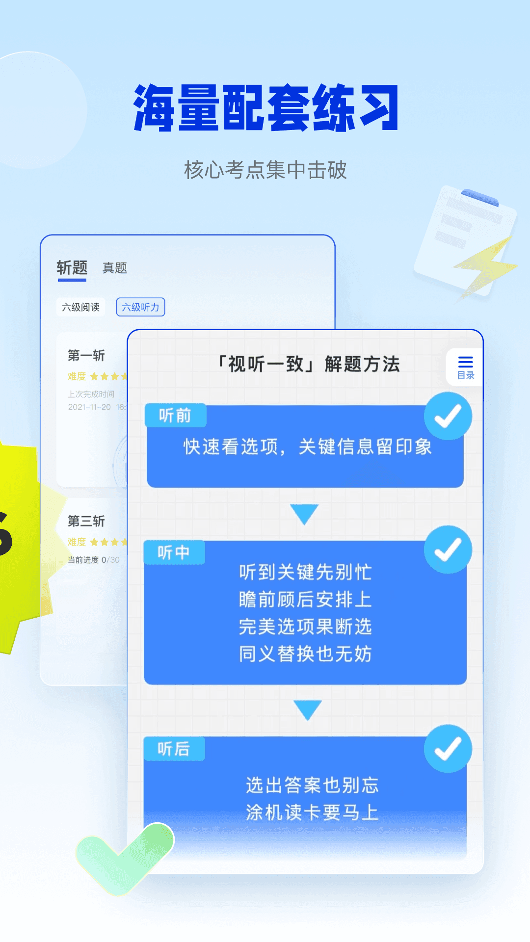 百词斩六级估分器新版免费下载v1.0.0图3: