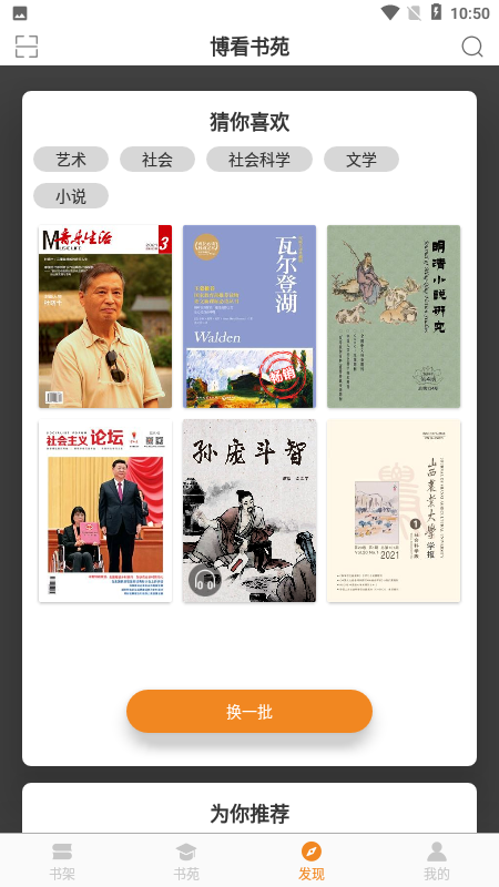 博看书苑最新版2023下载?3: