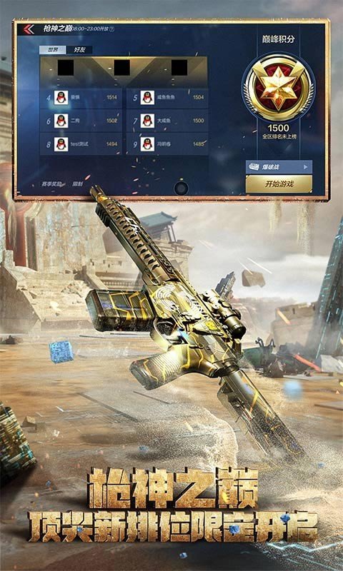 CFHD手机版最新版2023游戏v1.0下载图4: