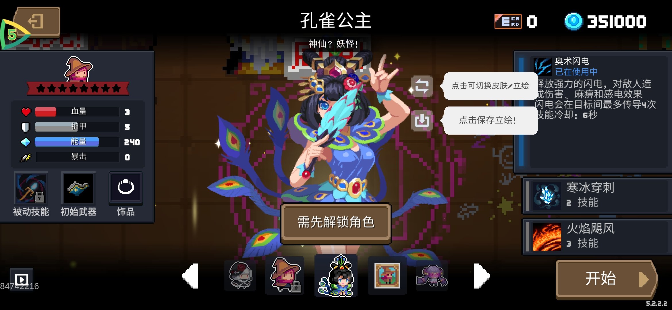 元气骑士内置菜单版最新版下载v5.2.2图2: