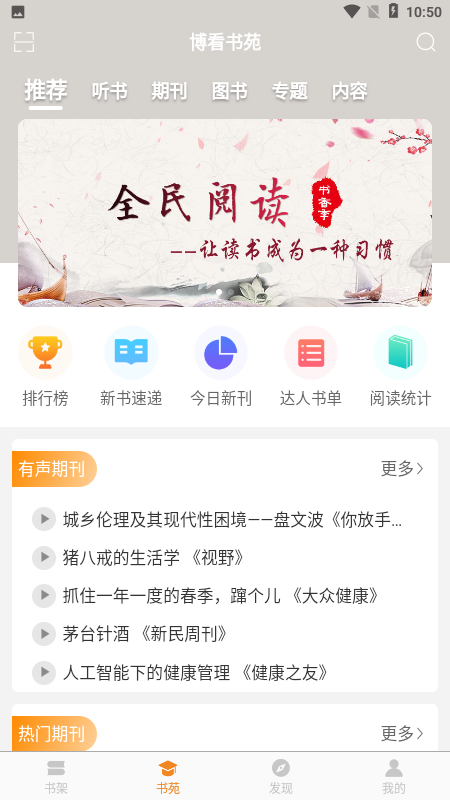 博看书苑最新版2023下载图片1