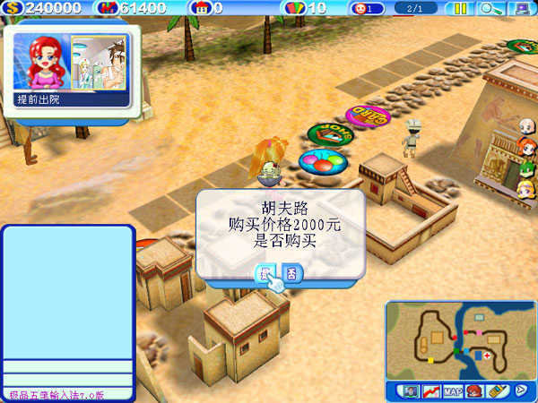 大富翁6简体中文版游戏下载v1.0图3:
