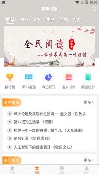 博看书苑免费下载?3: