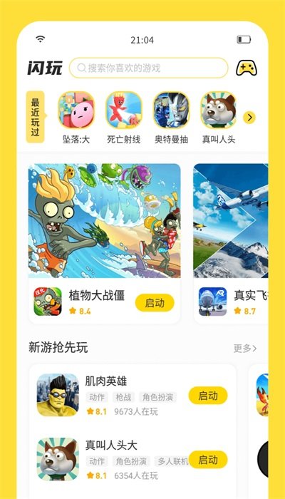 闪玩2023最新版免广告v1.8.3下载?2: