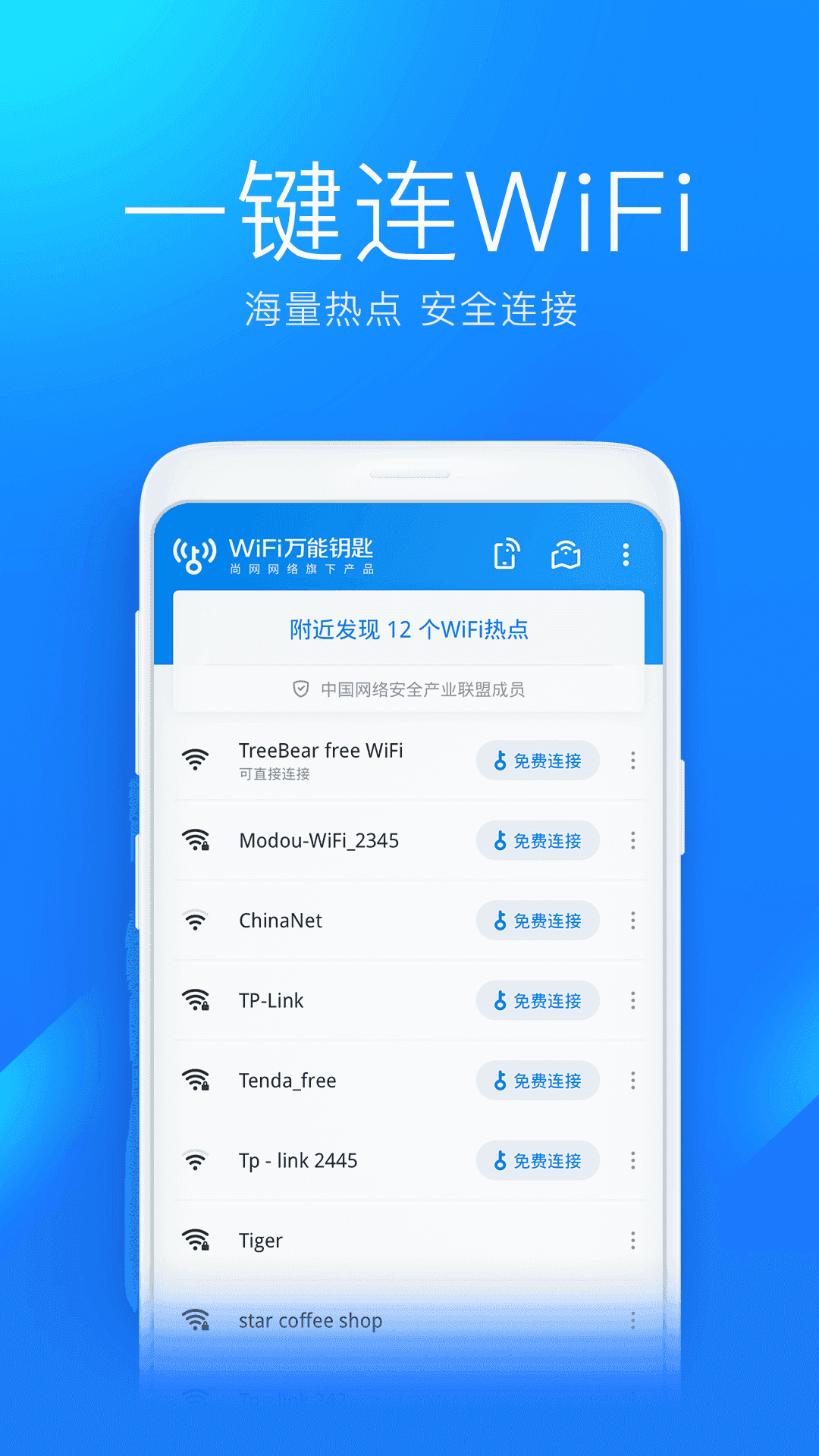 WIFI万能钥匙2023官方版v4.9.20下载?1: