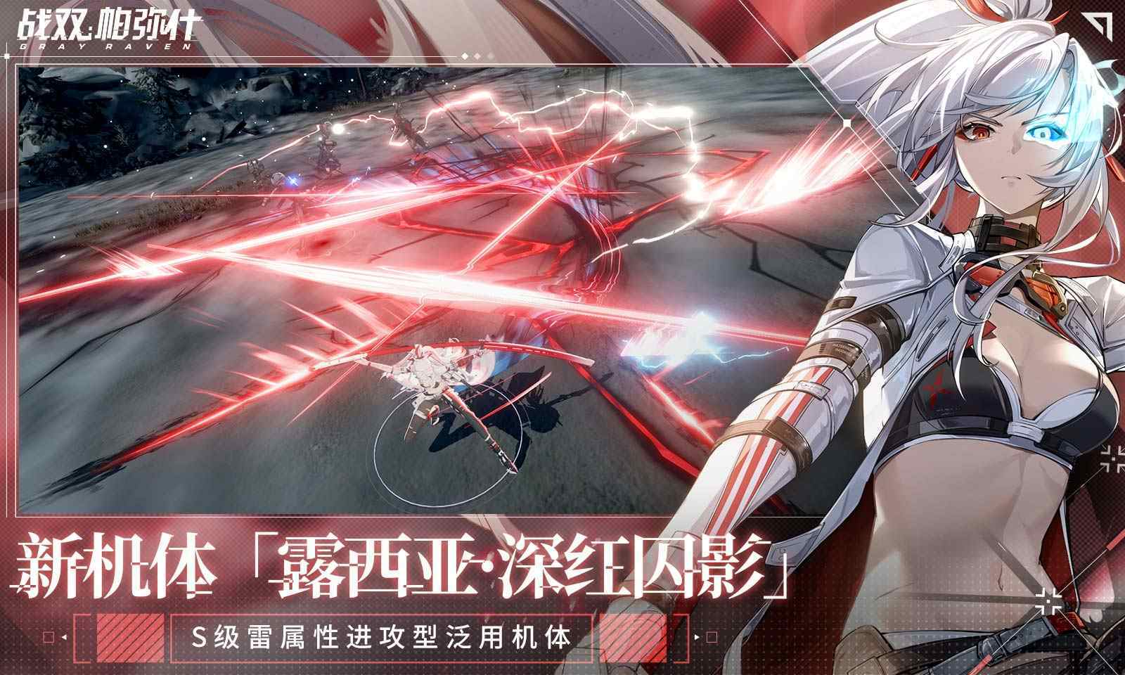 战双帕弥什日服下载v1.32.4图3: