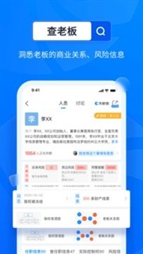 天眼查app最新手机版v12.74.1下载?2: