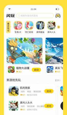 闪玩免广告版安装v1.8.3下载?2: