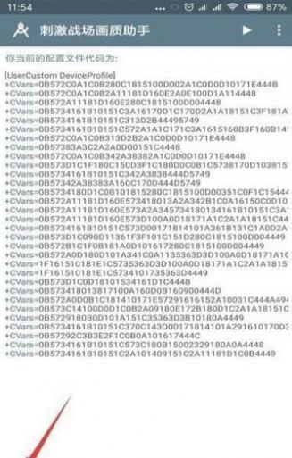 小雷画质大师120帧官方版下载安装v5.6.3图1: