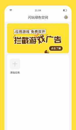 闪玩免广告版安装v1.8.3下载?1: