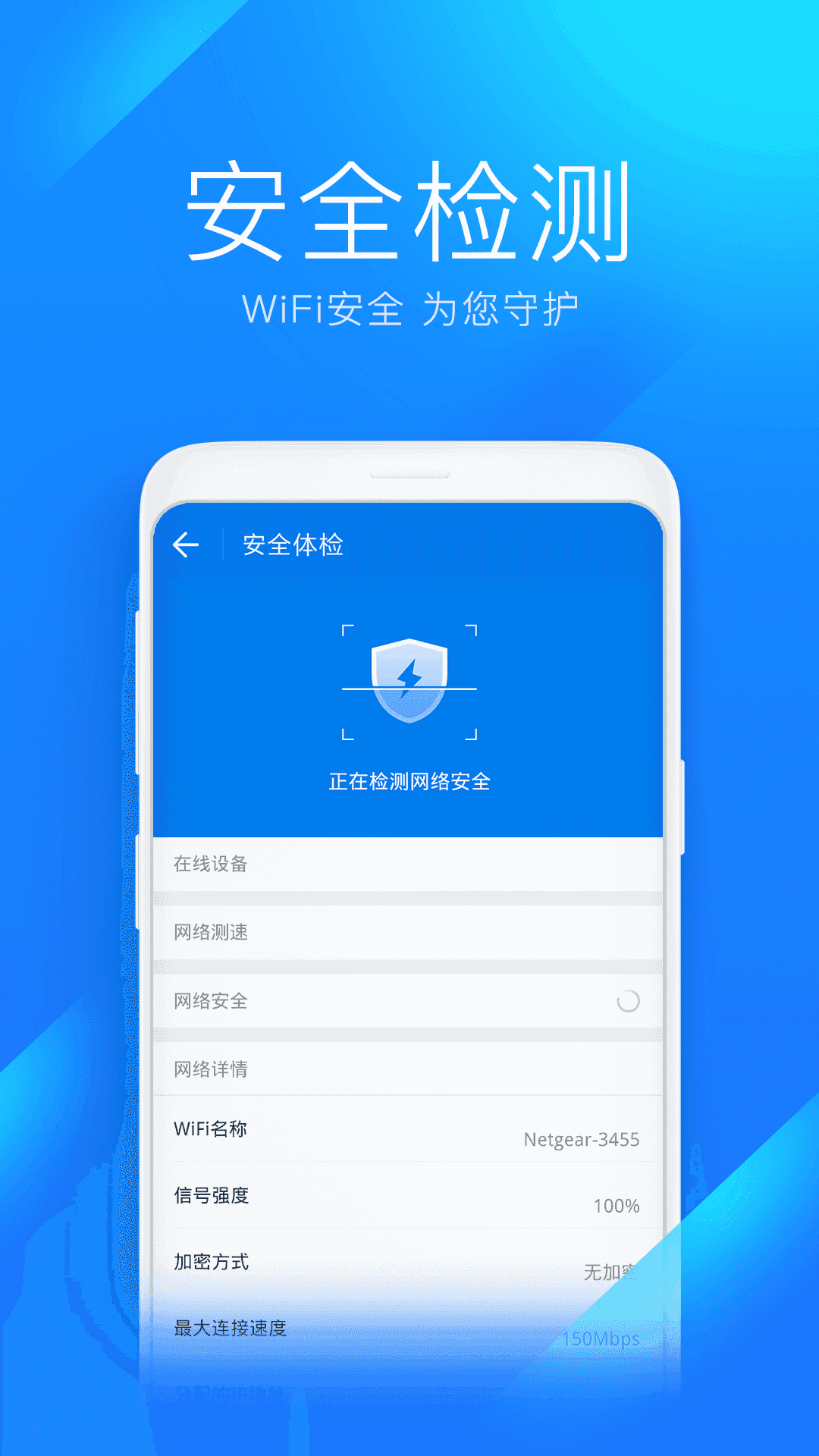 WIFI万能钥匙2023官方版v4.9.20下载?2:
