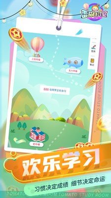 番茄自习室手机版下载?1: