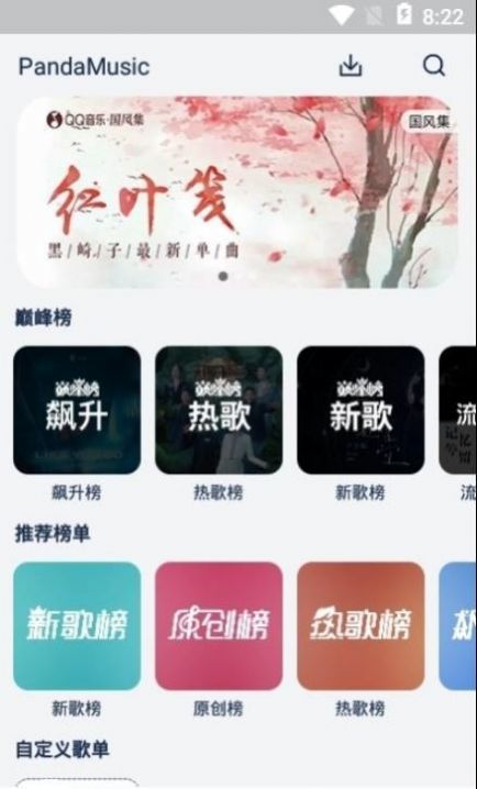 Fly音乐软件下载?2: