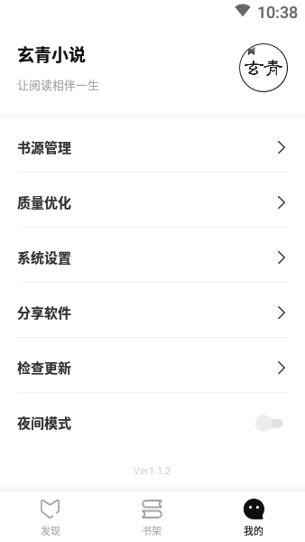 玄青小说安卓下载?3: