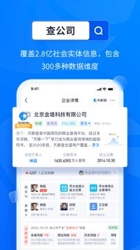 天眼查app最新手机版v12.74.1下载?1: