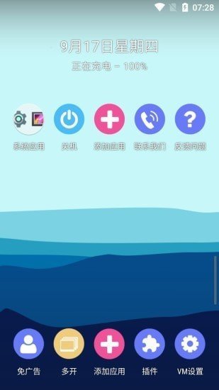 51虚拟机永久vip版安卓版下载v1.3.0图1: