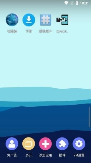 51虚拟机永久vip版安卓版下载v1.3.0图2: