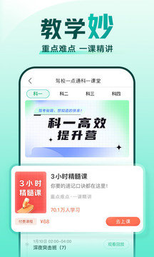 驾校一点通免费版最新版v13.7.0下载?1: