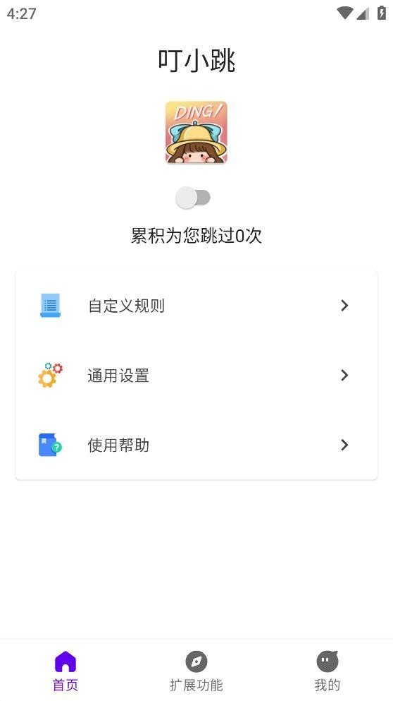叮小跳最新版下载?3:
