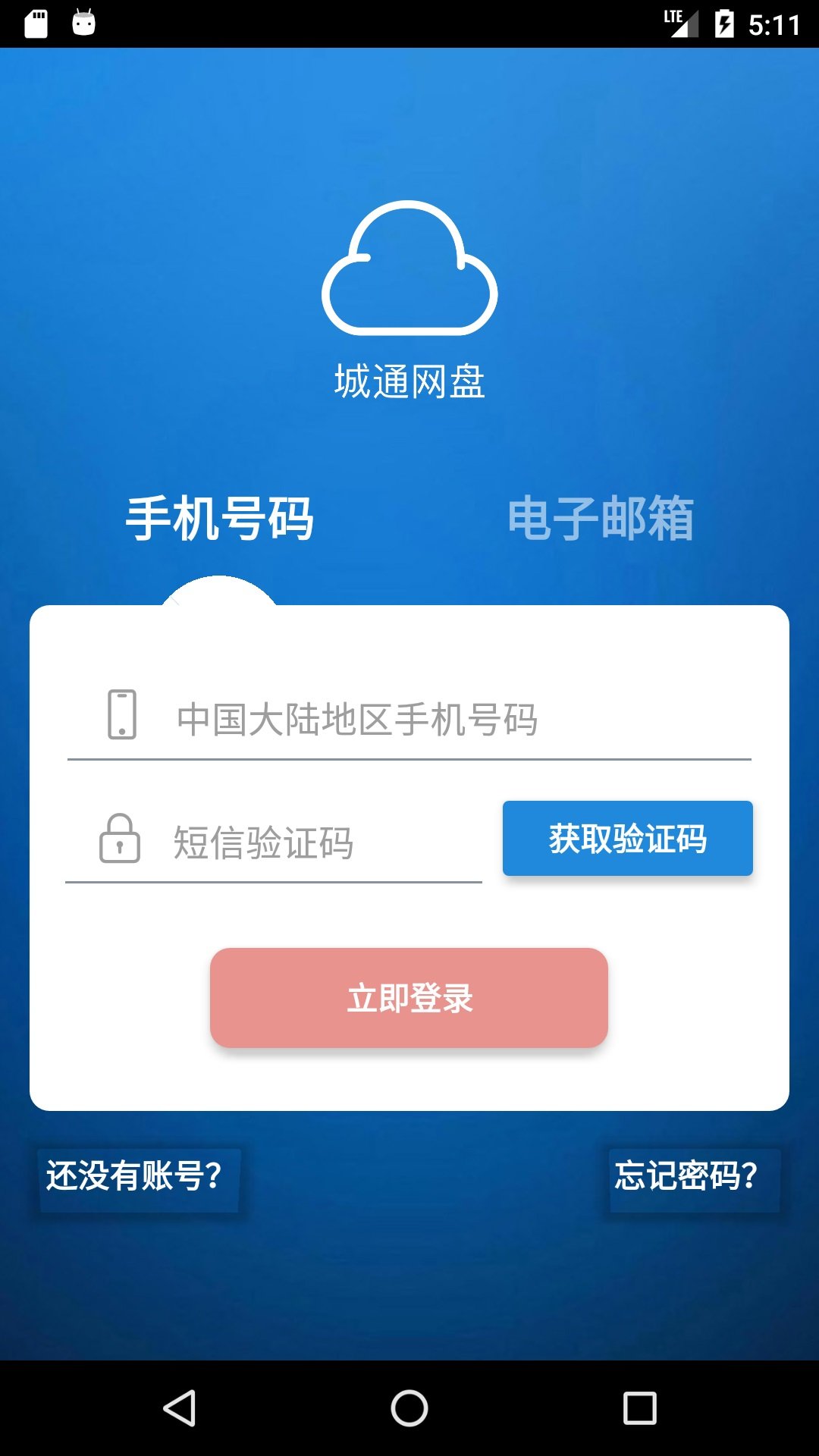 城通网盘最新官方版下载?3: