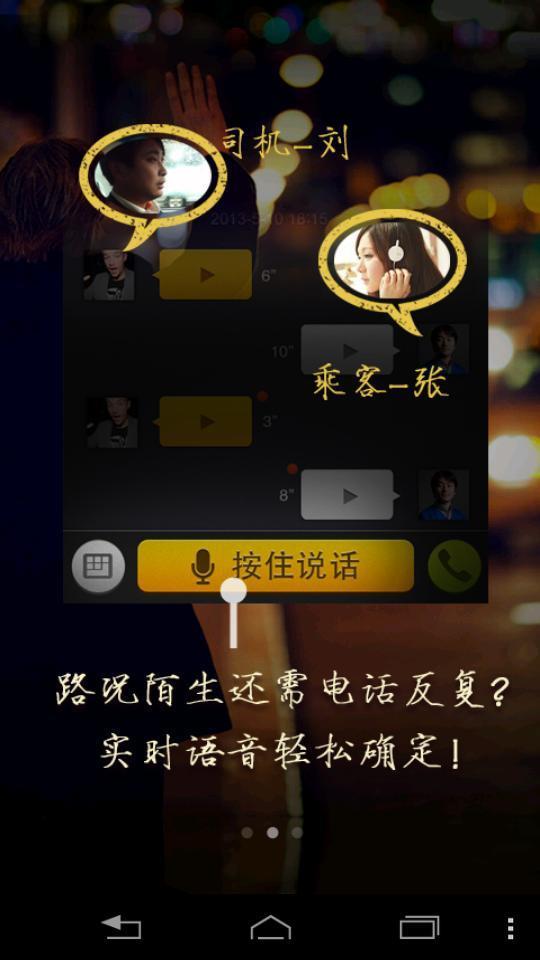 打车小秘安卓版下载v3.0图1: