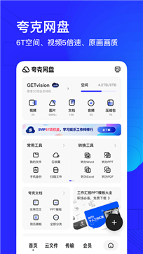 夸克网盘2023最新版免费安装v6.2.8.250下载?1: