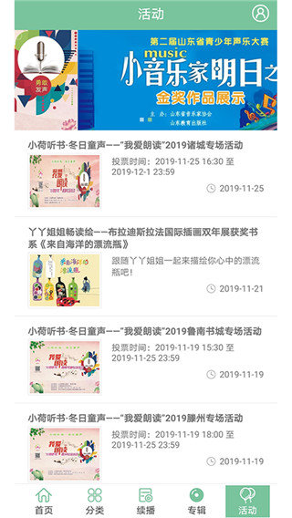 小荷听书最新版APP下载?4: