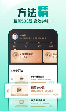 驾校一点通app2022年官方版下载?1:
