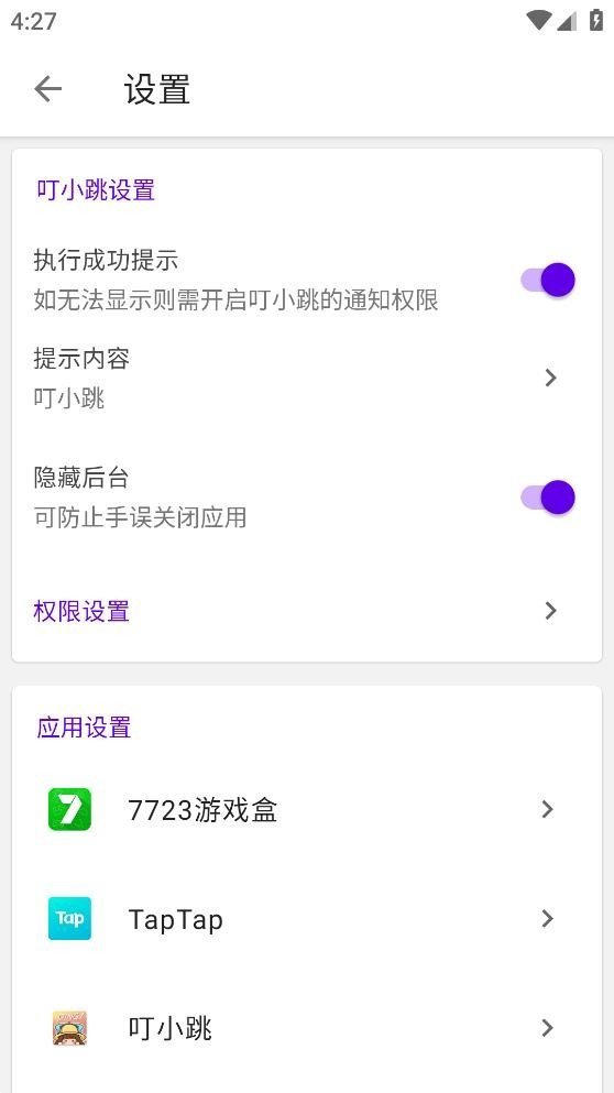 叮叮小跳官方版安卓下载?2: