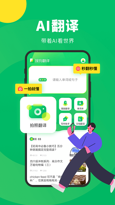 搜狗翻译最新版下载?1:
