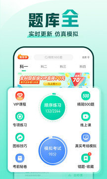 驾校一点通免费版最新版v13.7.0下载?3: