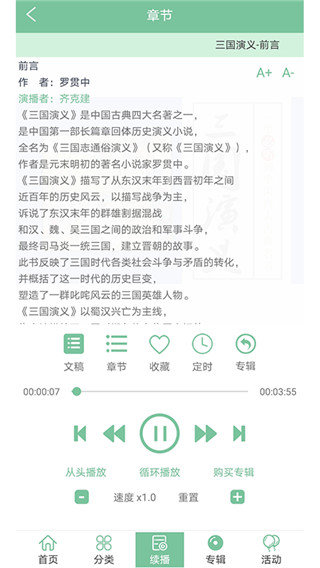 小荷听书最新版APP下载?2:
