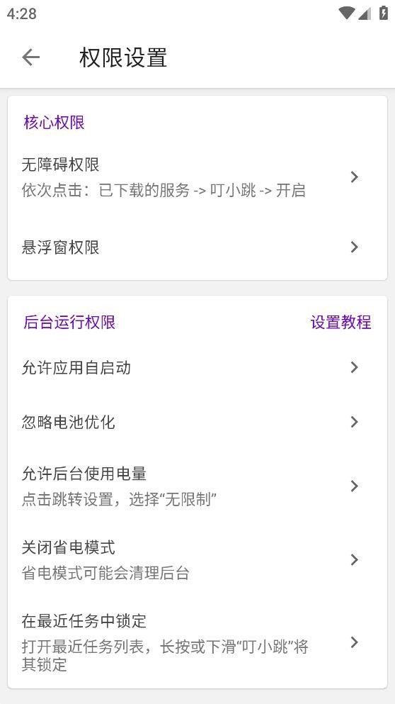 叮叮小跳官方版安卓下载?1:
