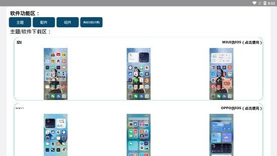 安卓仿苹果ios主题桌面软件v1.08356下载?3: